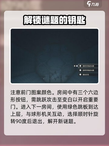 鸣潮破解图案谜题三面墙怎么破解介绍截图3