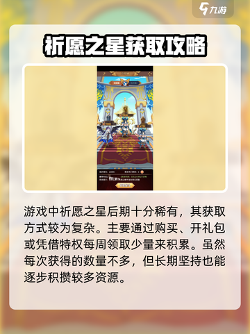阿尔米娅赞歌：祈愿之星✨使用攻略来了！截图4