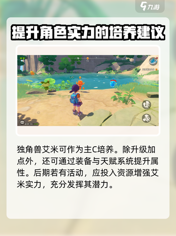 洛克王国手游🔥独角兽艾米强度分析来了！✨截图4