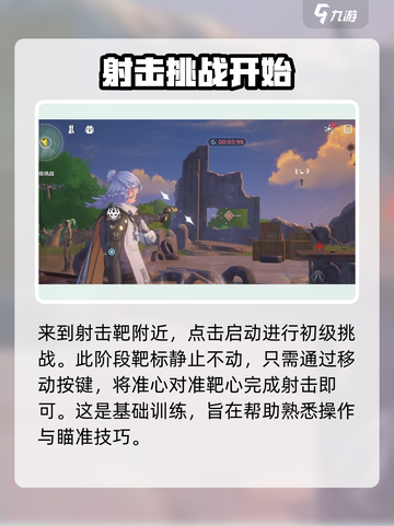 鸣潮💥射击比赛任务完成攻略来了！🎉截图4