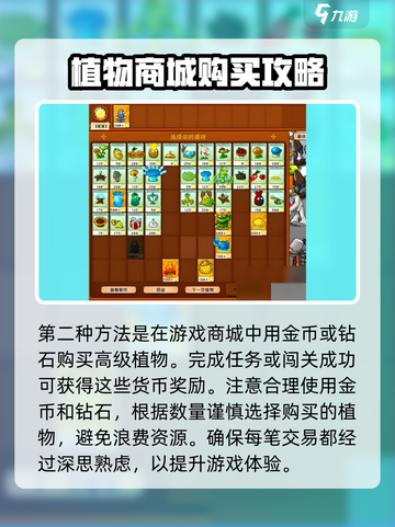 植物大战僵尸杂交版高级植物获取途径介绍截图3