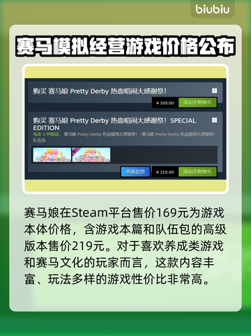 赛马娘Steam价格曝光！🔥超值发售信息别错过截图2