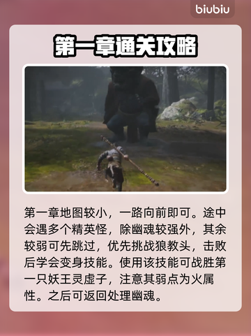 黑神话悟空全流程攻略，第一章🔥必看！截图3