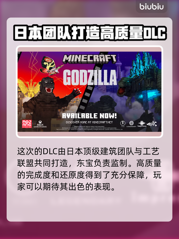 我的世界🔥哥斯拉DLC活动大揭秘！截图4