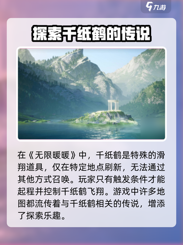无限暖暖花愿镇干纸鹤骑乘教学介绍截图2