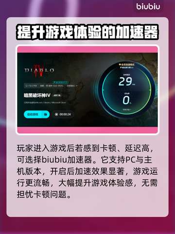暗黑破坏神4延迟高❌解决办法来了！⚡截图3
