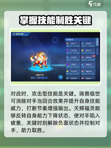 赛尔号巅峰之战福兽天禄怎么玩介绍截图3