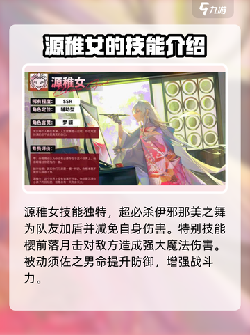龙族卡塞尔之门源稚女怎么样介绍截图2