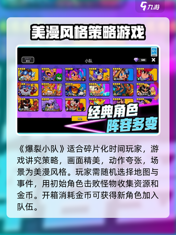爆裂小队安卓版下载介绍截图2