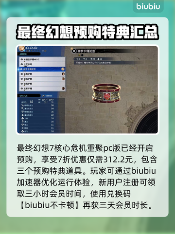 最终幻想7重生🔥预购特典大曝光！💎截图3