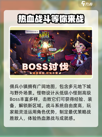 佣兵小镇最新版下载地址介绍介绍截图3