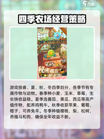 四季合合🔥新手必看！轻松上手爆分攻略🎉截图2