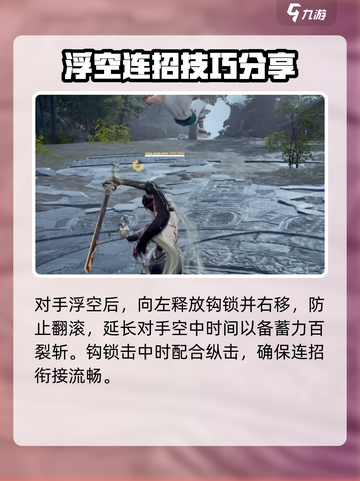 永劫无间手游🔥浮空百裂打法秘籍，轻松制胜！截图4