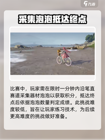 无限暖暖自行车怎么使用介绍截图5