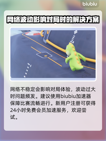 动物派对加入失败？❌教你一招轻松解决🎉截图3