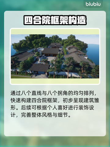 动物园之星🌟中式四合院建造攻略来了！截图4
