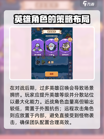 快来当领主主线关卡注意事项介绍截图4