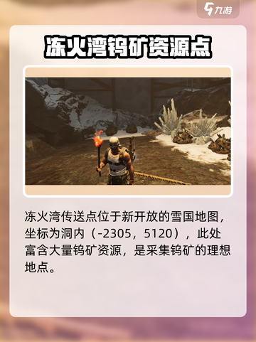 七日世界钨矿采集点在哪介绍截图4
