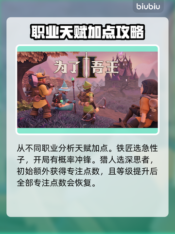 《为了吾王2》天赋加点🔥超强攻略💎截图2