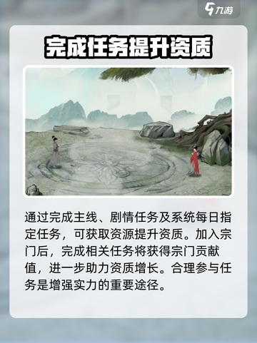 鬼谷八荒怎么提升资质介绍截图3