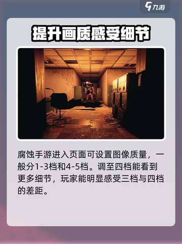 腐蚀手游画质调整🔥让你的游戏体验飙升！截图2