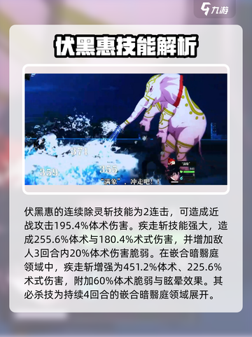 咒术回战幻影夜行伏黑惠怎么样介绍截图3