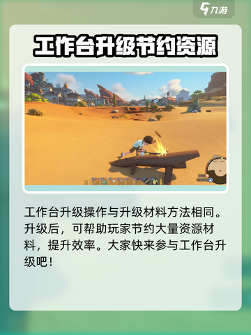 沙石镇时光⚡工作台升级攻略，快速提升效率！截图3
