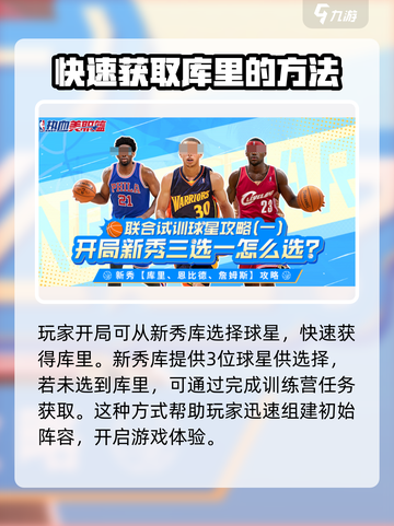 热血美职篮库里怎么获得介绍截图2
