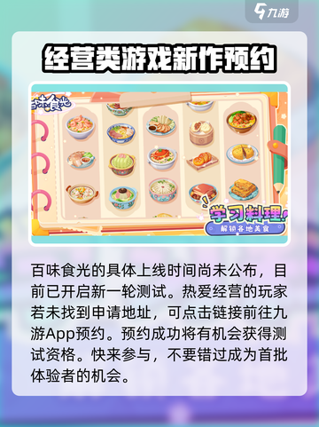 百味食光什么时候上线介绍截图2