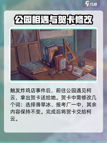 完美的一天手游主线攻略介绍截图5