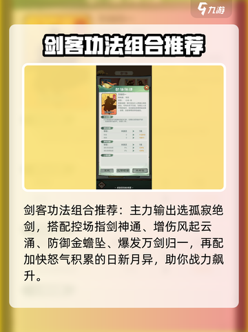 小小英雄sword客功法大曝光！🔥剑客必看攻略✨截图4