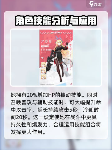 蔚蓝档案鳄渊明里技能介绍介绍截图4