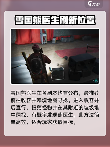 七日世界雪国熊医生怎么获取介绍截图2
