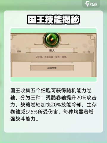小骨英雄杀手🔥国王玩法揭秘！截图2