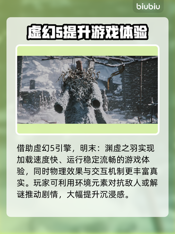 明末渊虚之羽引擎曝光🎉游戏画面震撼来袭🎮截图4