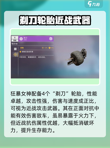 创世战车🔥狂暴女神主题车包攻略来了！🚗🎮截图3