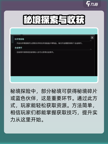 破碎之地伙伴招募在哪里介绍截图3