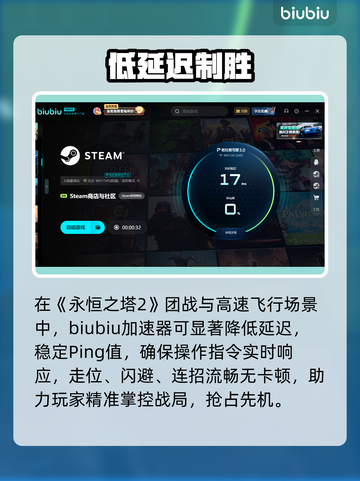 🔥《永恒之塔2》加速器神推荐⚡截图3
