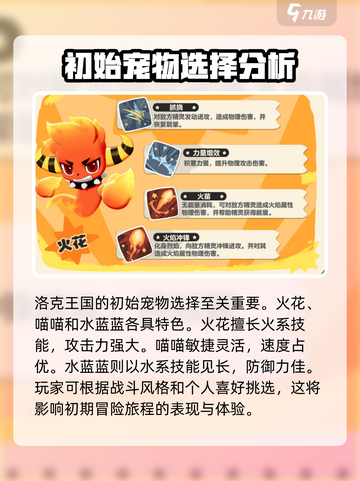 洛克王国世界初始精灵选择介绍截图2