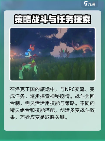 洛克王国手游什么类型的游戏介绍截图4