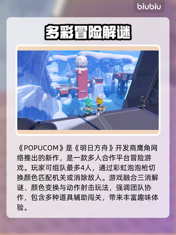 POPUCOM加速器哪个好？泡姆泡姆免费下载⚡🎮截图2