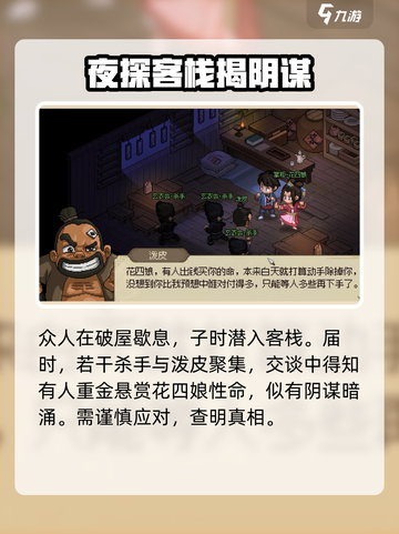 大侠立志传💥花四娘入队攻略分享🎉截图4
