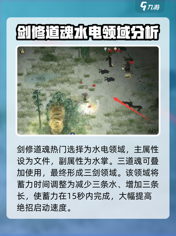 鬼谷八荒剑修道魂怎么配介绍截图3