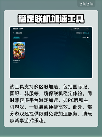 机器人任务卡顿闪退？加速器推荐🔥🤖截图5