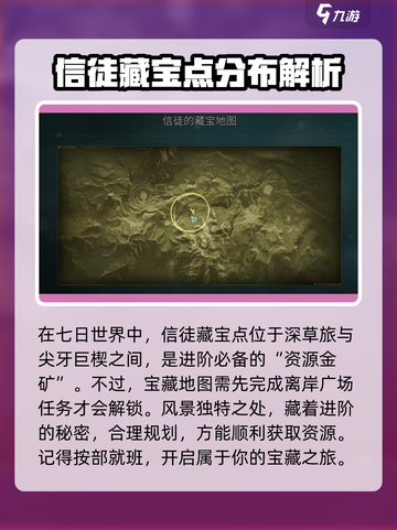 七日世界信徒藏宝地点🔥超详细攻略💎截图2
