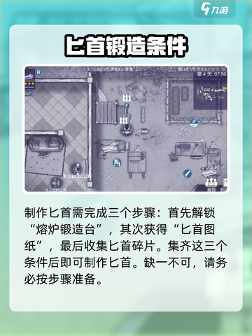 阿瑞斯病毒2匕首制作方法介绍截图2