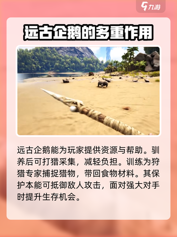 方舟生存进化手游远古企鹅有什么用介绍截图2
