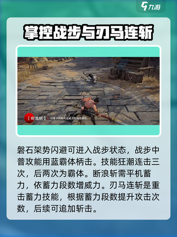 永劫无间手游🔥斩马刀使用技巧大公开！轻松制胜💡截图3