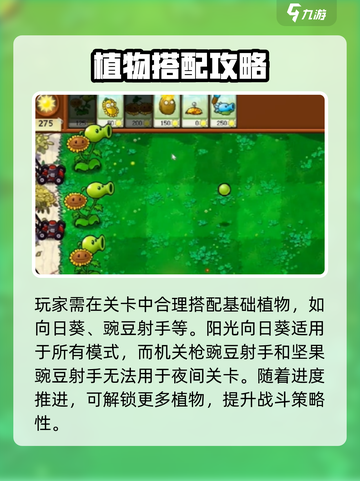 🔥植物大战僵尸杂交版通关秘籍💥截图2