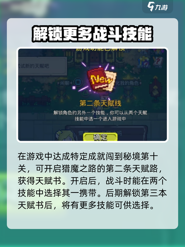 见习猎魔团天赋书怎么得介绍截图4